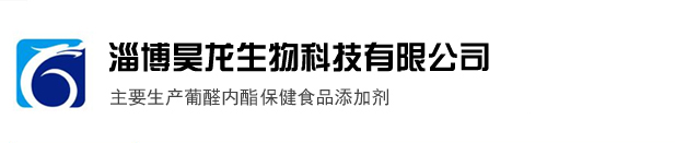 主要生產葡醛內酯、玉米肽等健康/保健食品添加劑